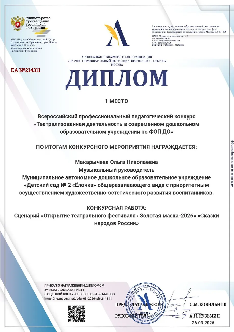 Диплом-ЕА №214311-26.03.2026_page-0001