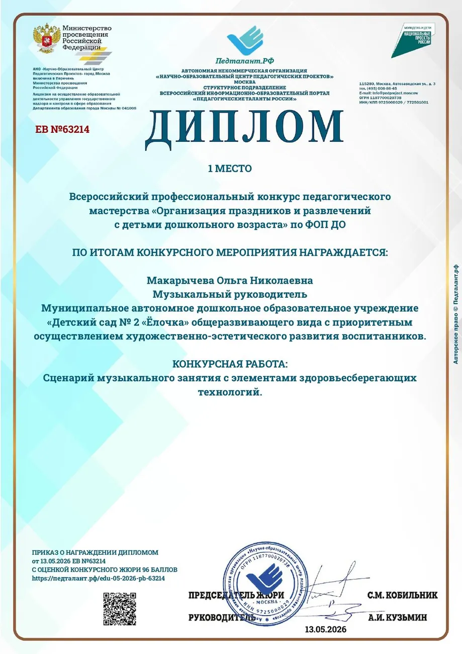 Диплом-ЕВ №63214-13.05.2026_page-0001