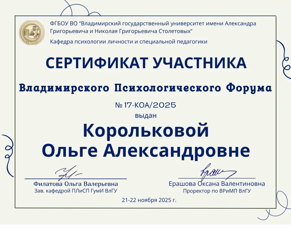 Королькова О.А.