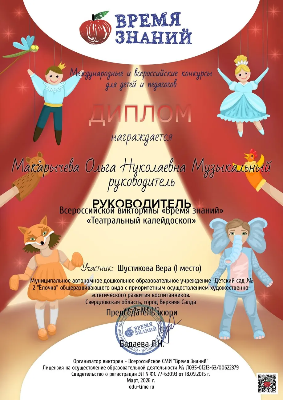 Шустикова Вера_page-0002