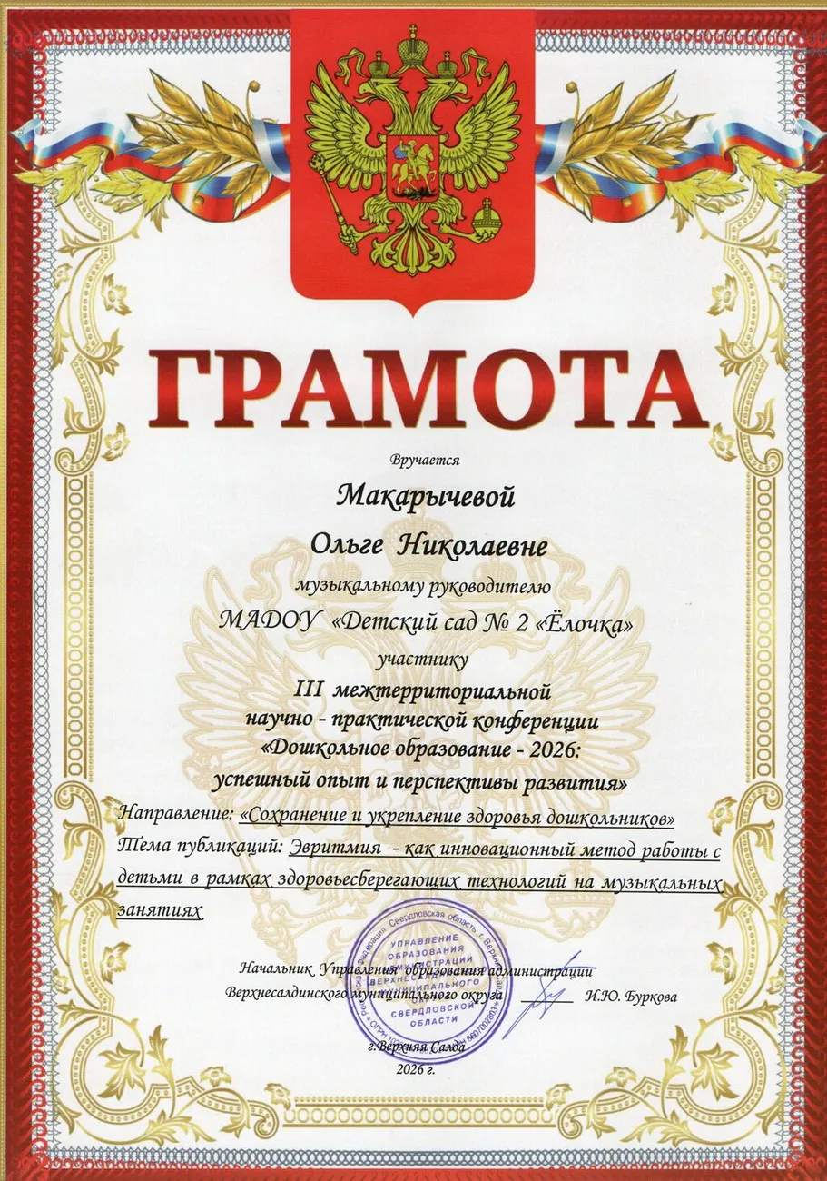 Макарычева