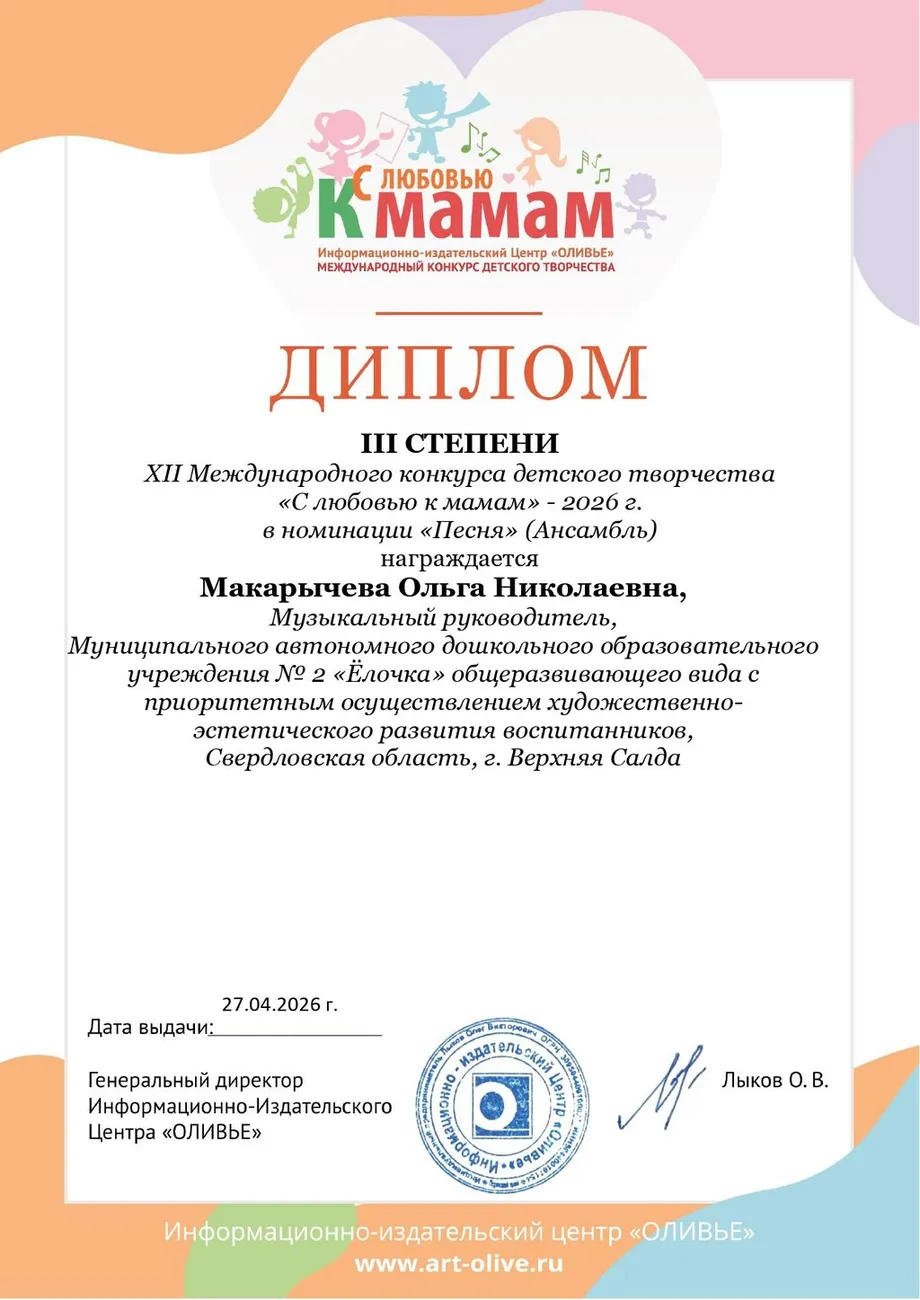 Макарычева Ольга Николаевна (4)_page-0001
