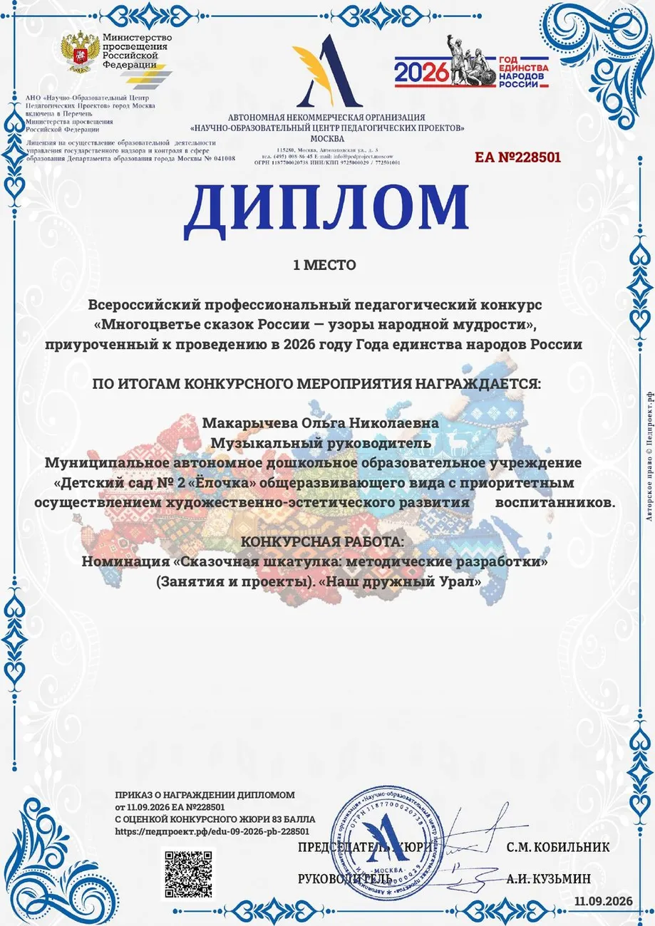 Диплом-ЕА №228501-11.09.2026_page-0001