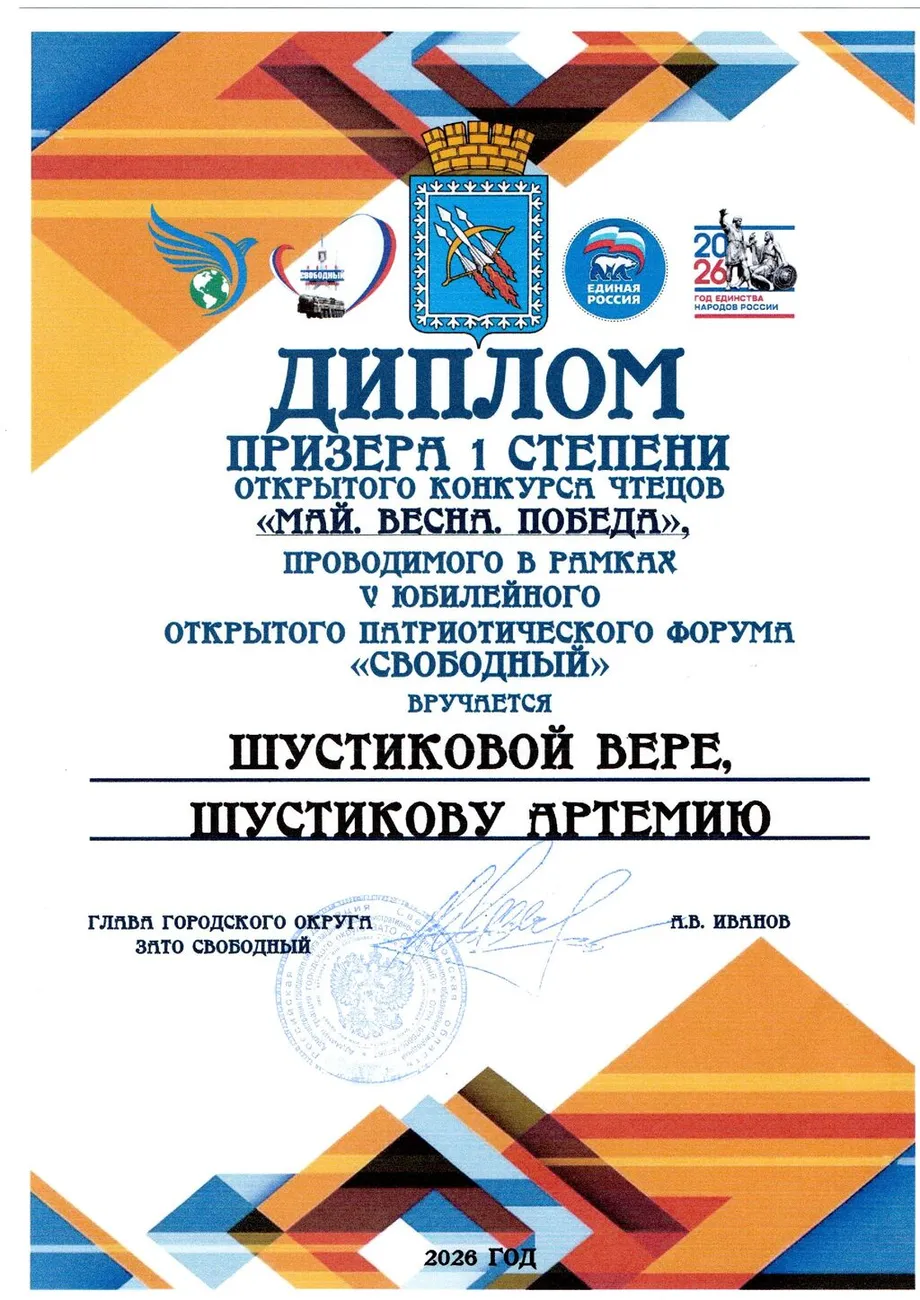 Шустиковы Вера и Артемий