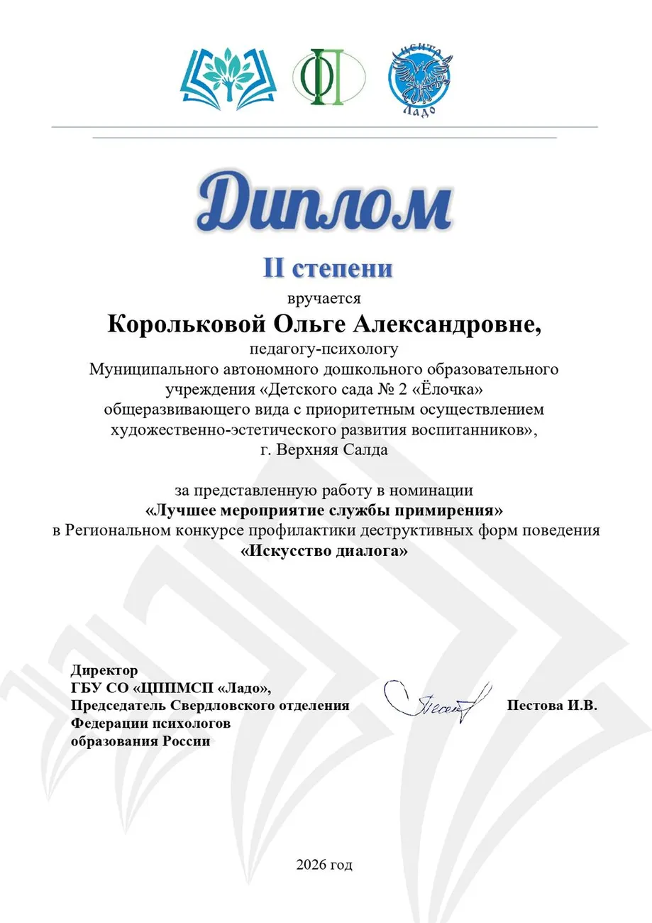 Диплом КорольковаОА_ИД_Лучшее мероприятия_page-0001