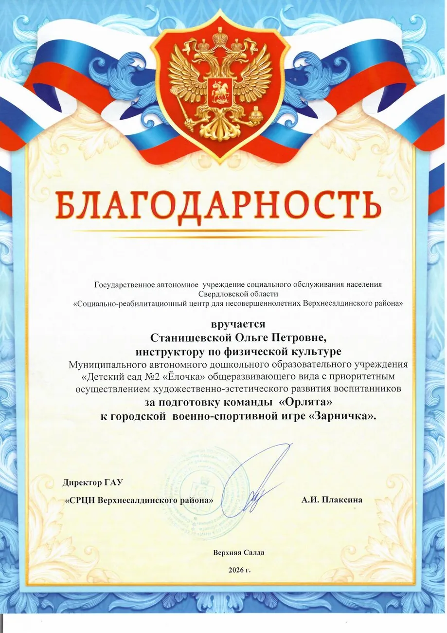 Благодарность