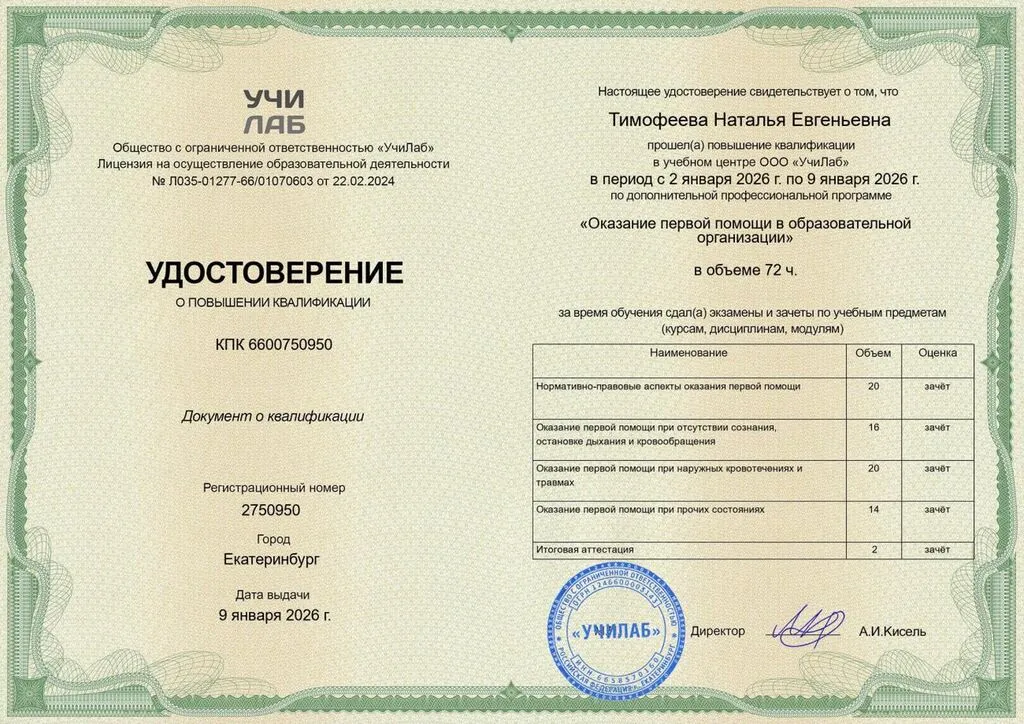 КПК оказание первой помощи