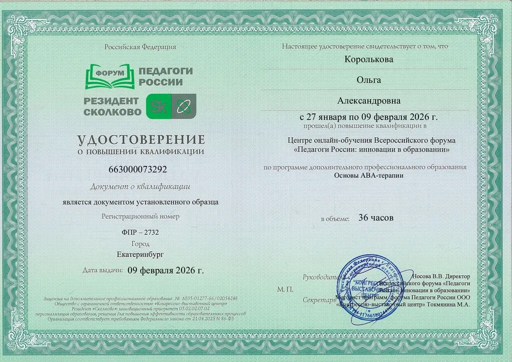 Королькова Ольга Александровна_Ef3_page-0001