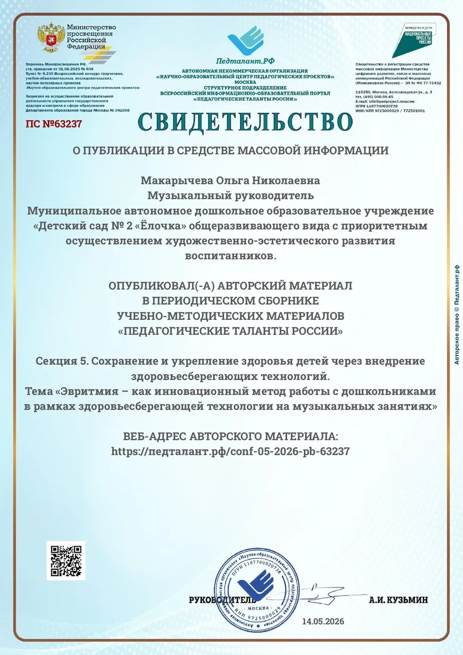 Свидетельство-ПС №63237-14.05.2026_page-0001
