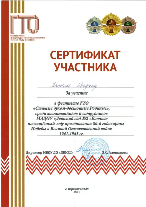 Паскаль Богдан