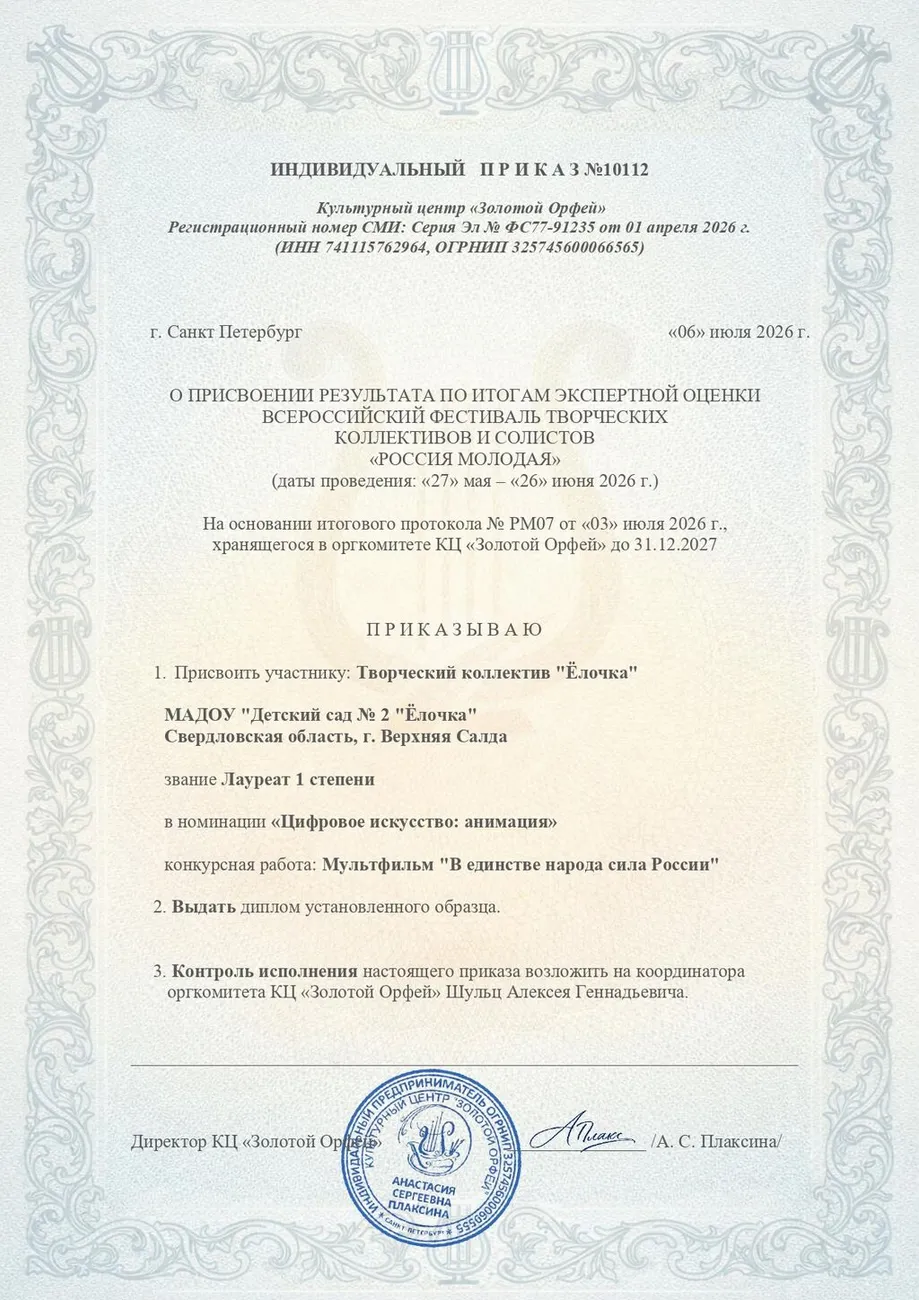 10112 - Приказ_page-0001