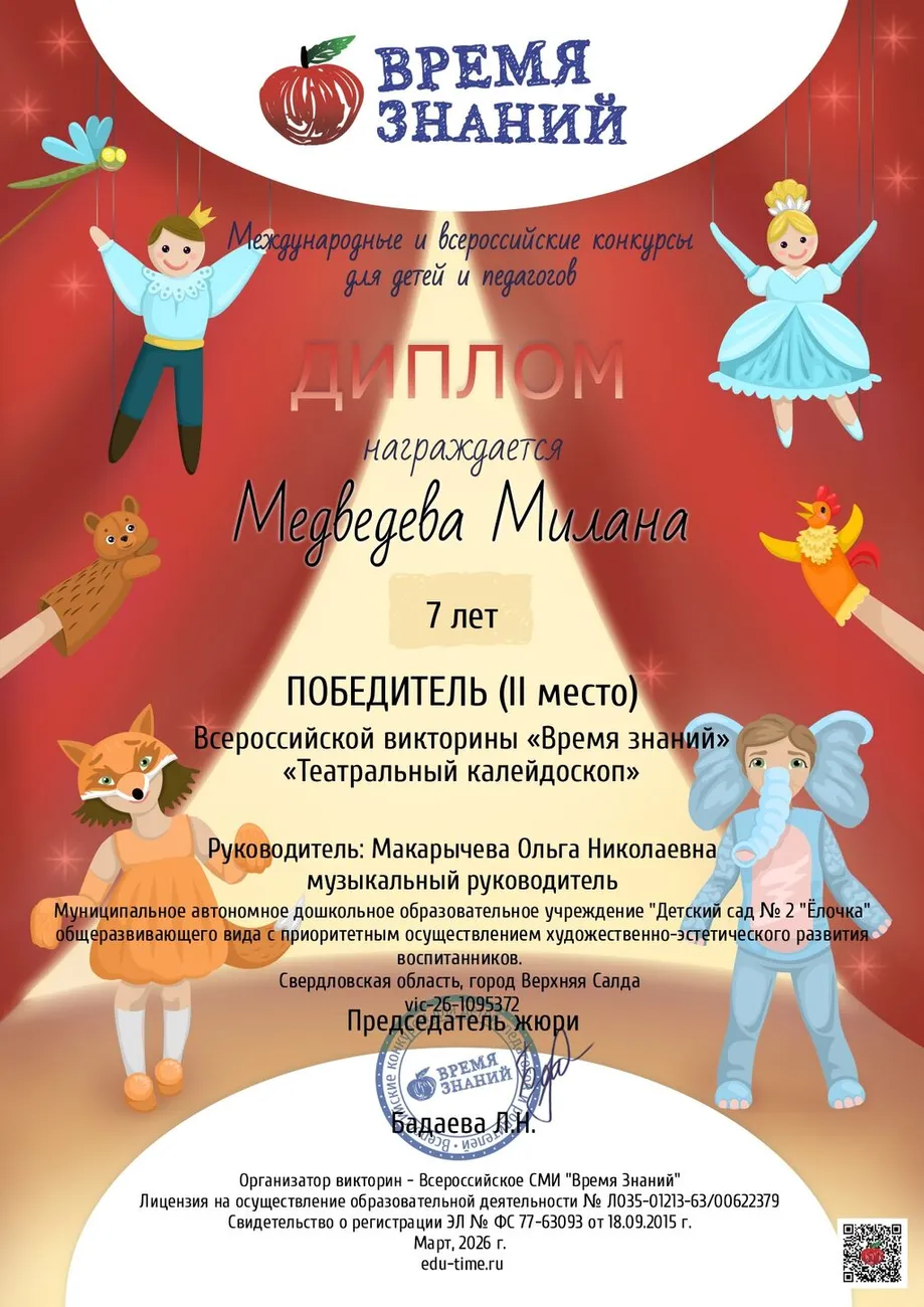 Медведева милана_page-0001