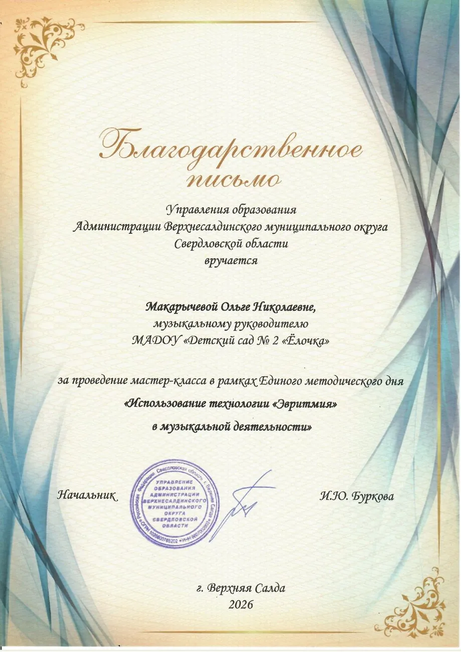 макарычева_page-0001