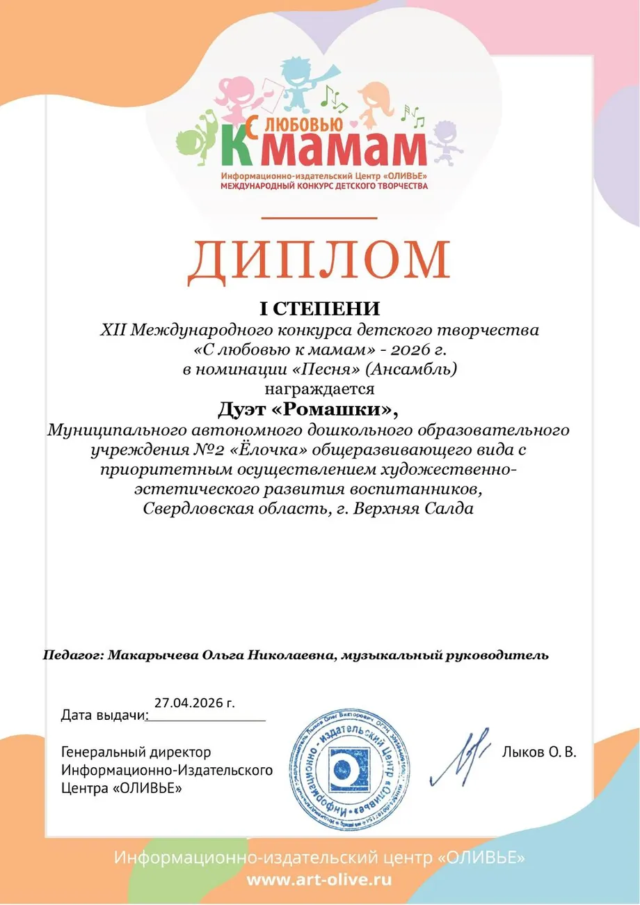 Дуэт «Ромашки»_page-0001
