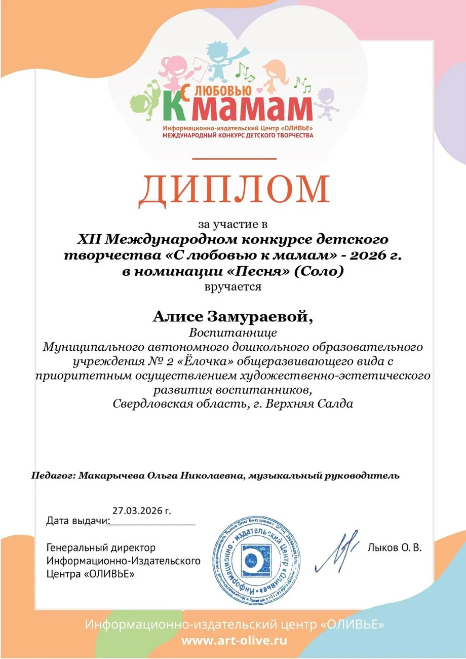 Алиса Замураева_page-0001