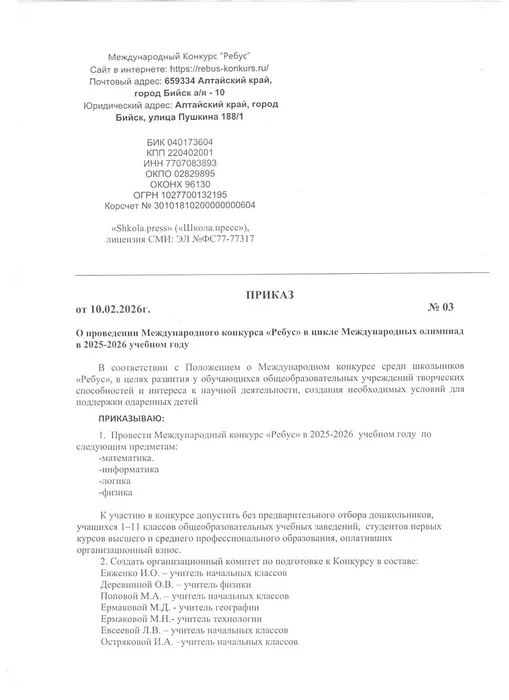 Приказ зима 2026