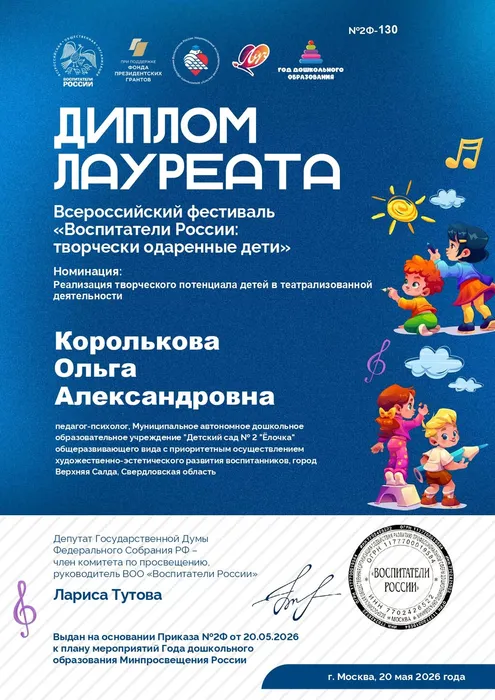 Диплом лауреата конкурса или фестиваля (1)_page-0001