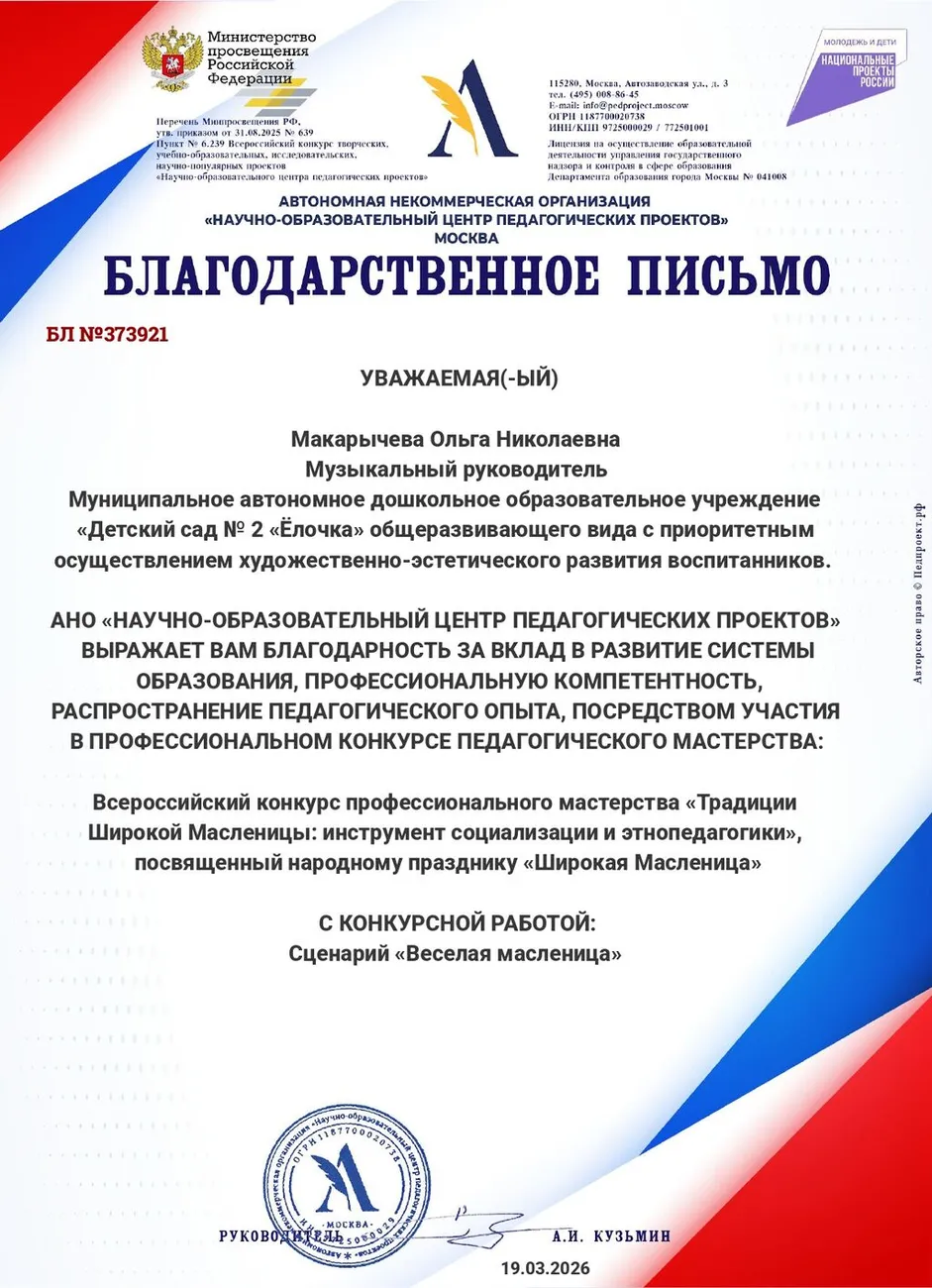 Благодарственное письмо-БЛ №373921-19.03.2026_page-0001