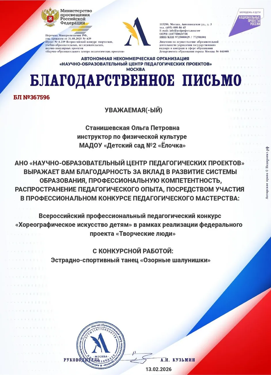 Благодарственное письмо-БЛ №367596-13.02.2026_page-0001
