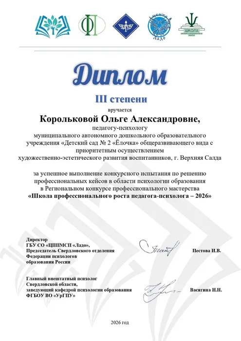 Диплом КорольковаОА_page-0001