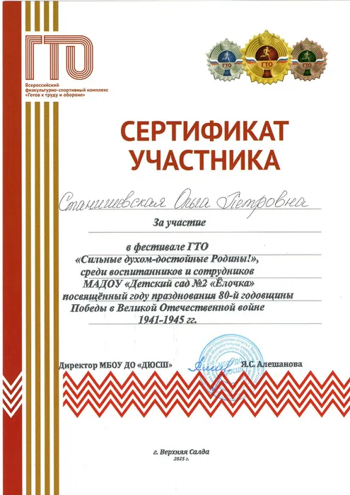 Станишевская