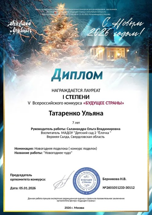 diplom-2601051233-30112 татаренко ульяна.jpg