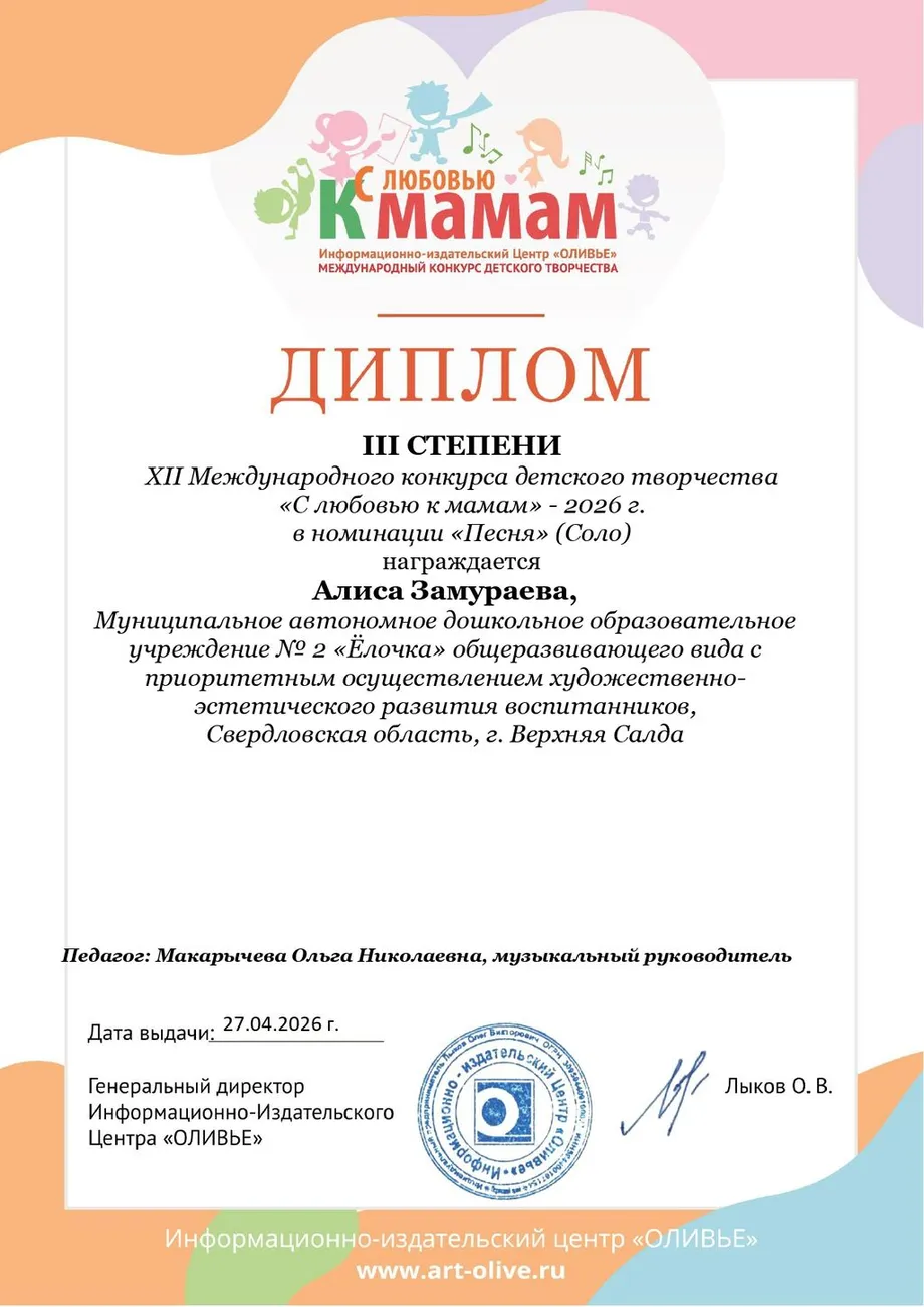 Алиса Замураева_page-0001