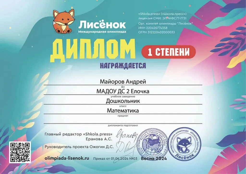 Майоров Андрей (1).jpg