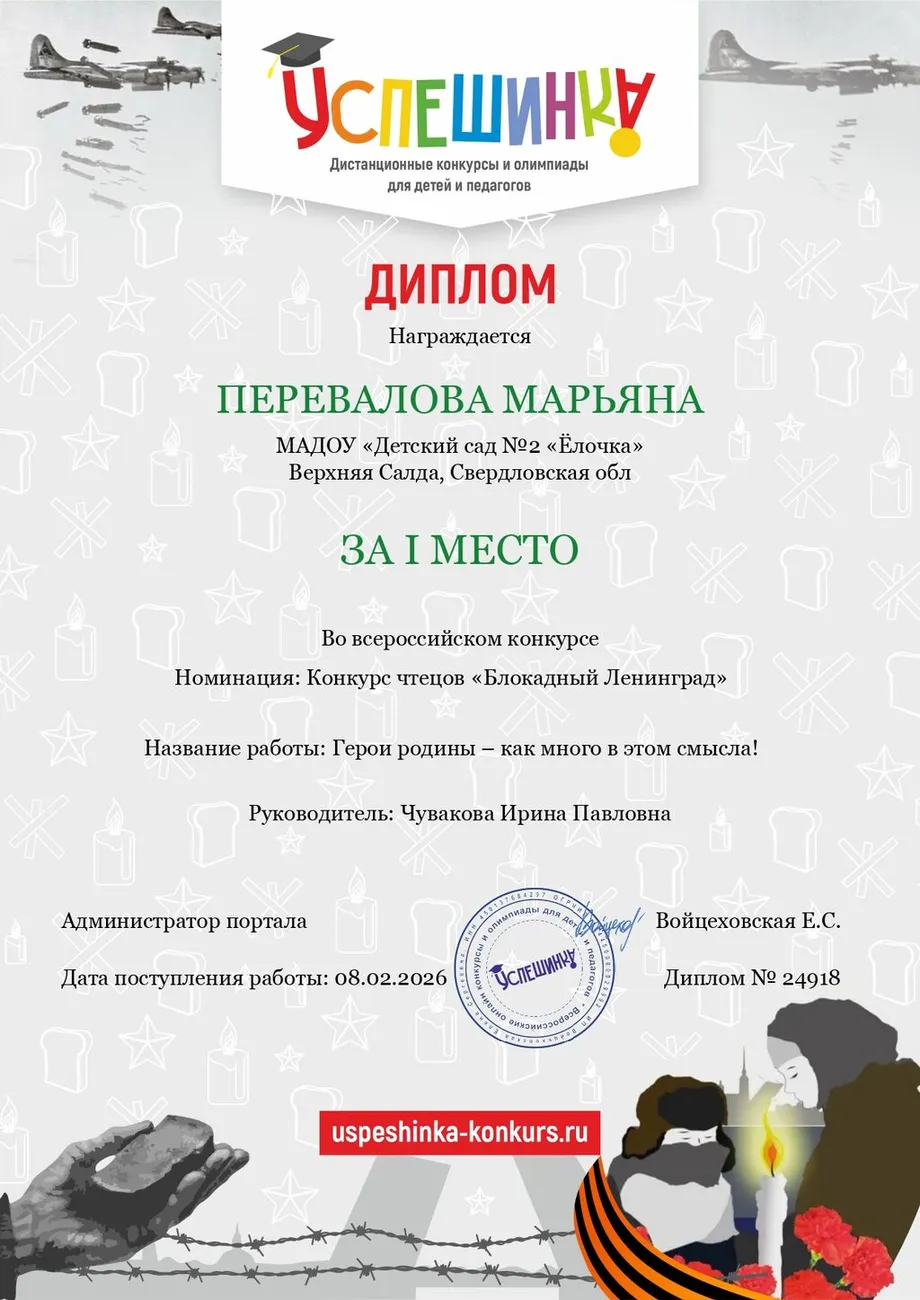 Перевалова февраль_page-0001