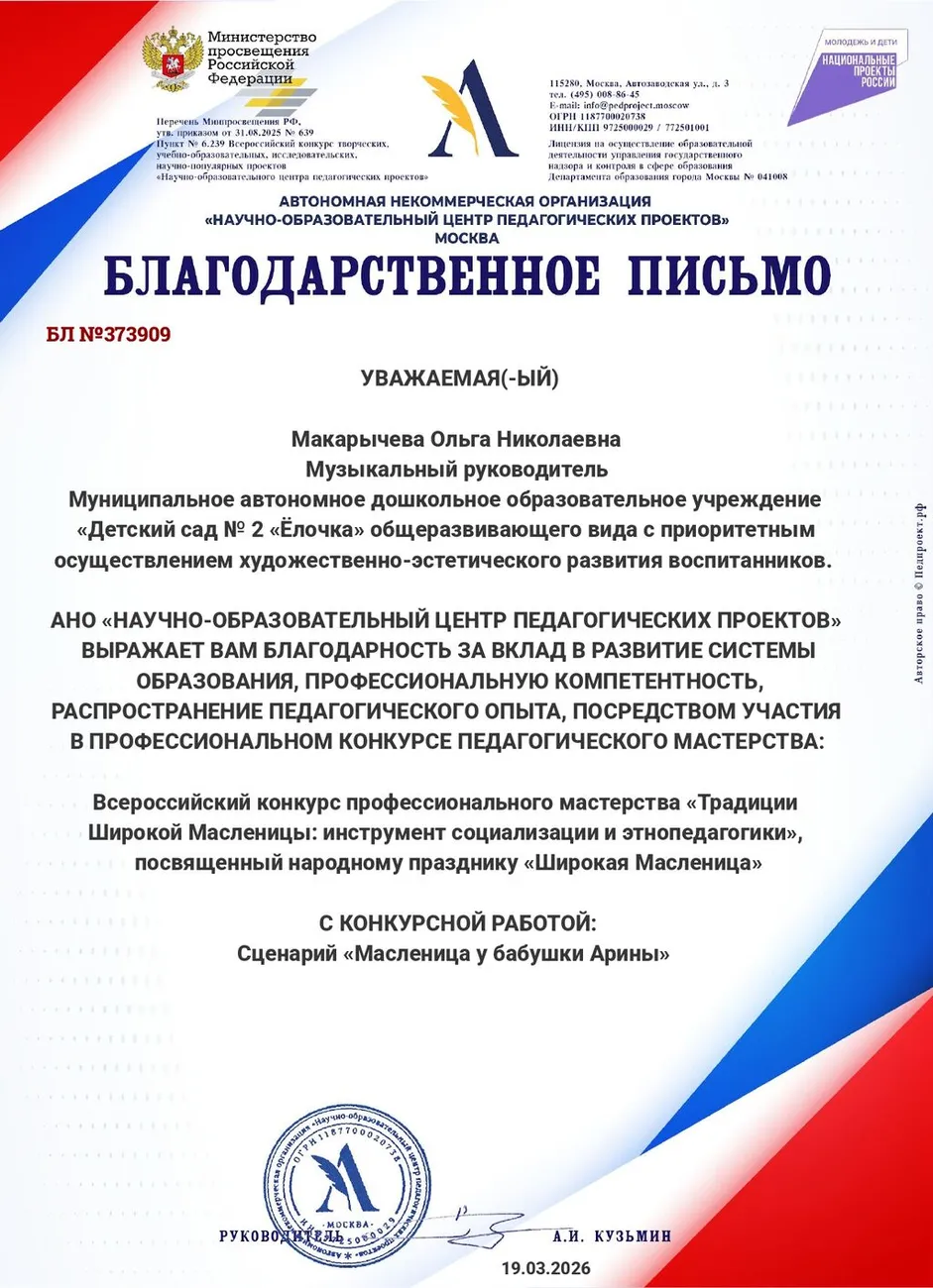 Благодарственное письмо-БЛ №373909-19.03.2026_page-0001