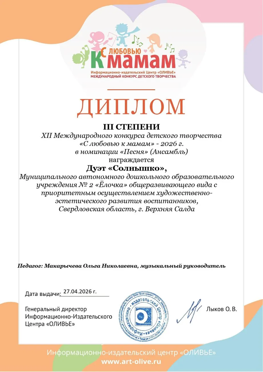 Дуэт «Солнышко»_page-0001
