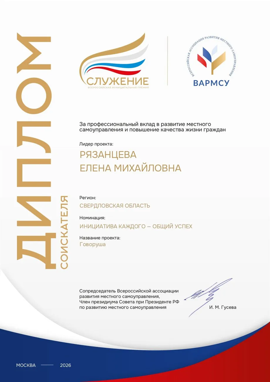 Всероссиймкая муниципальная премия СЛУЖЕНИЕ (1)_page-0001