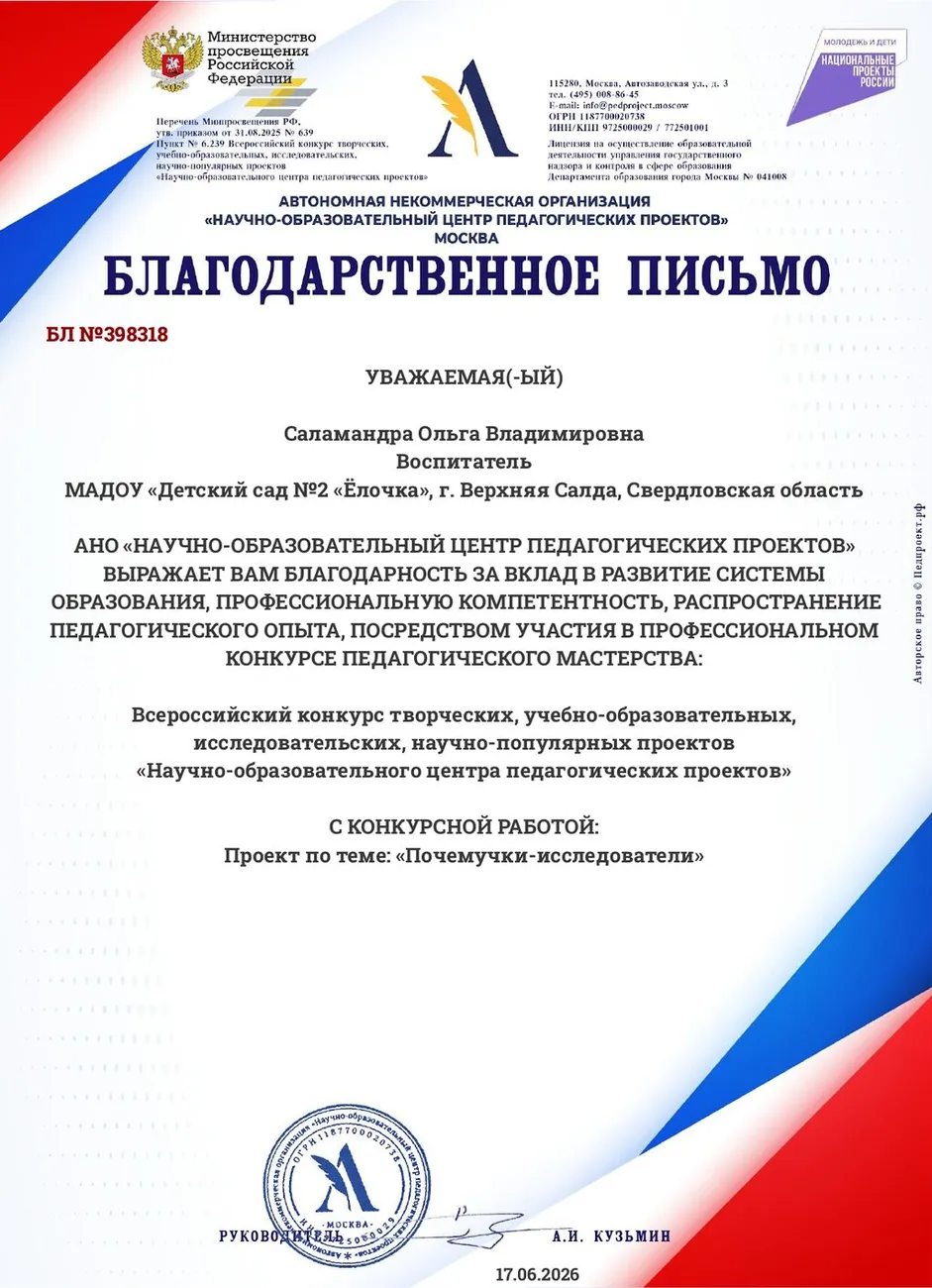 Благодарственное письмо-БЛ №398318-17.06.2026_page-0001