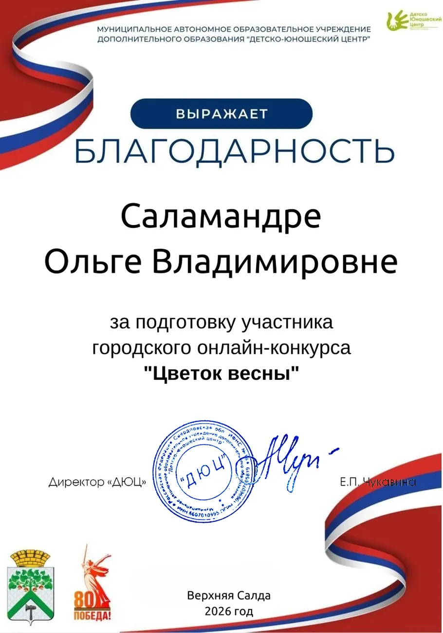 за подготовку участника городского (5)