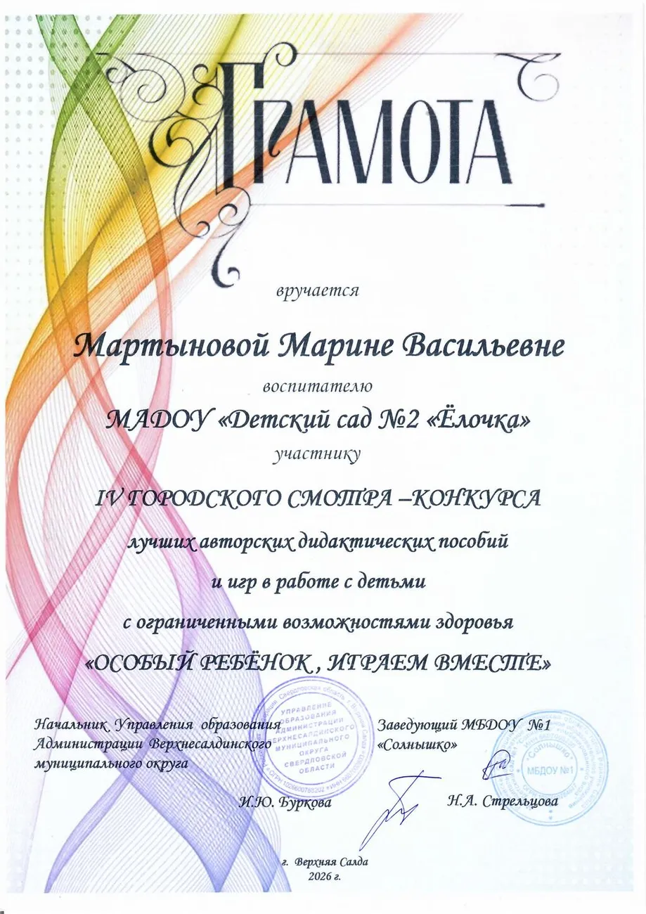 Мартынова