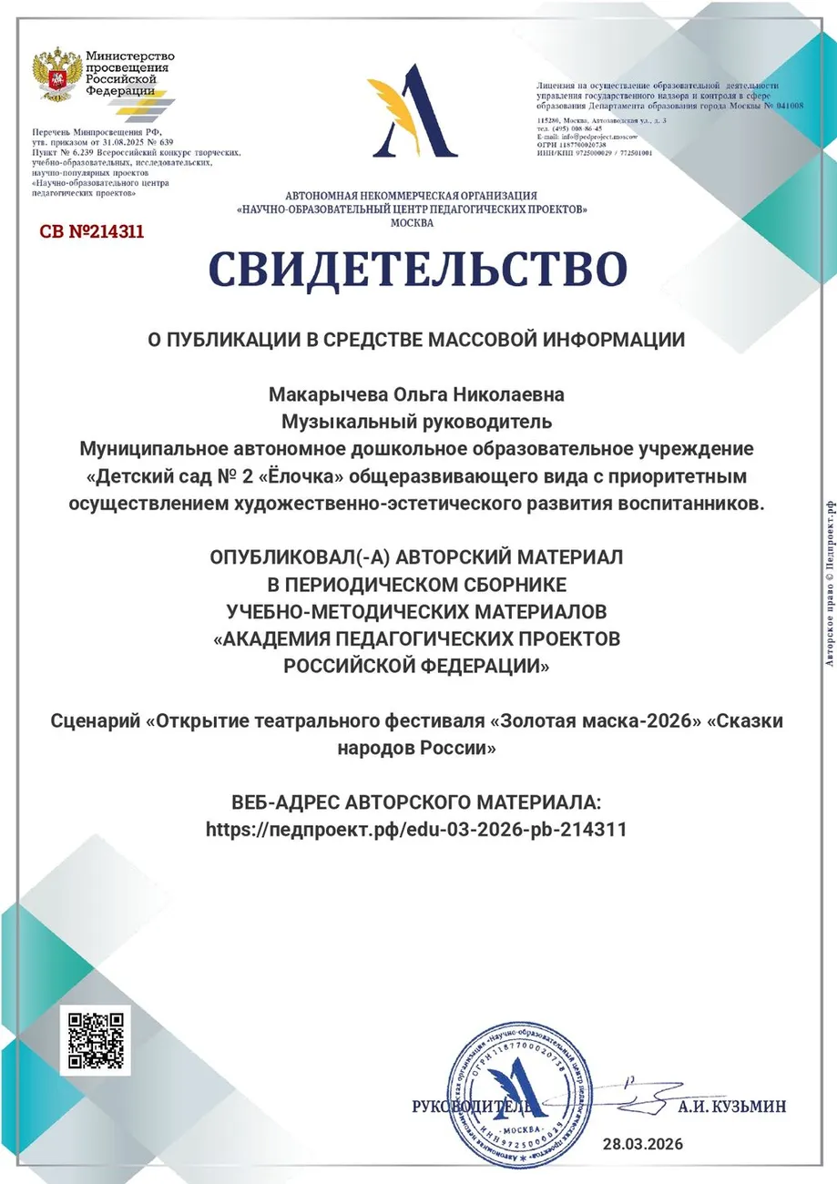 Свидетельство-СВ №214311-28.03.2026_page-0001