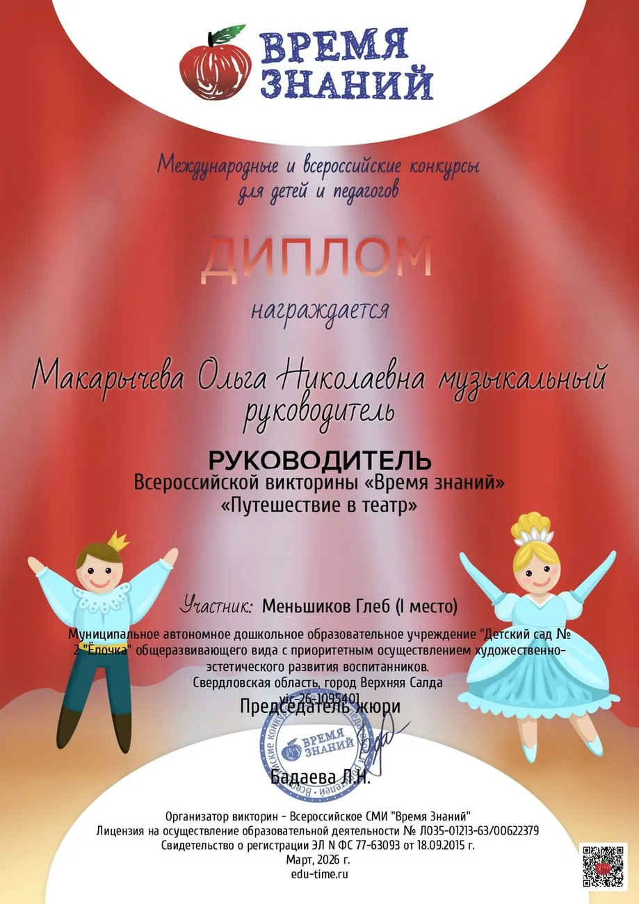 Меньшиков Глеб_page-0002