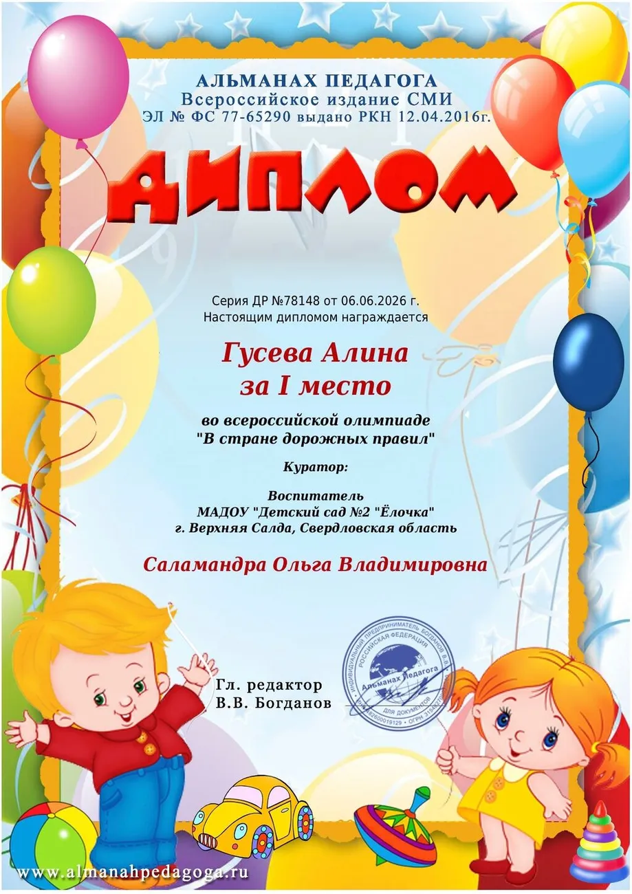 Диплом 1 место Всероссийской олимпиады Гусева Алина_page-0001