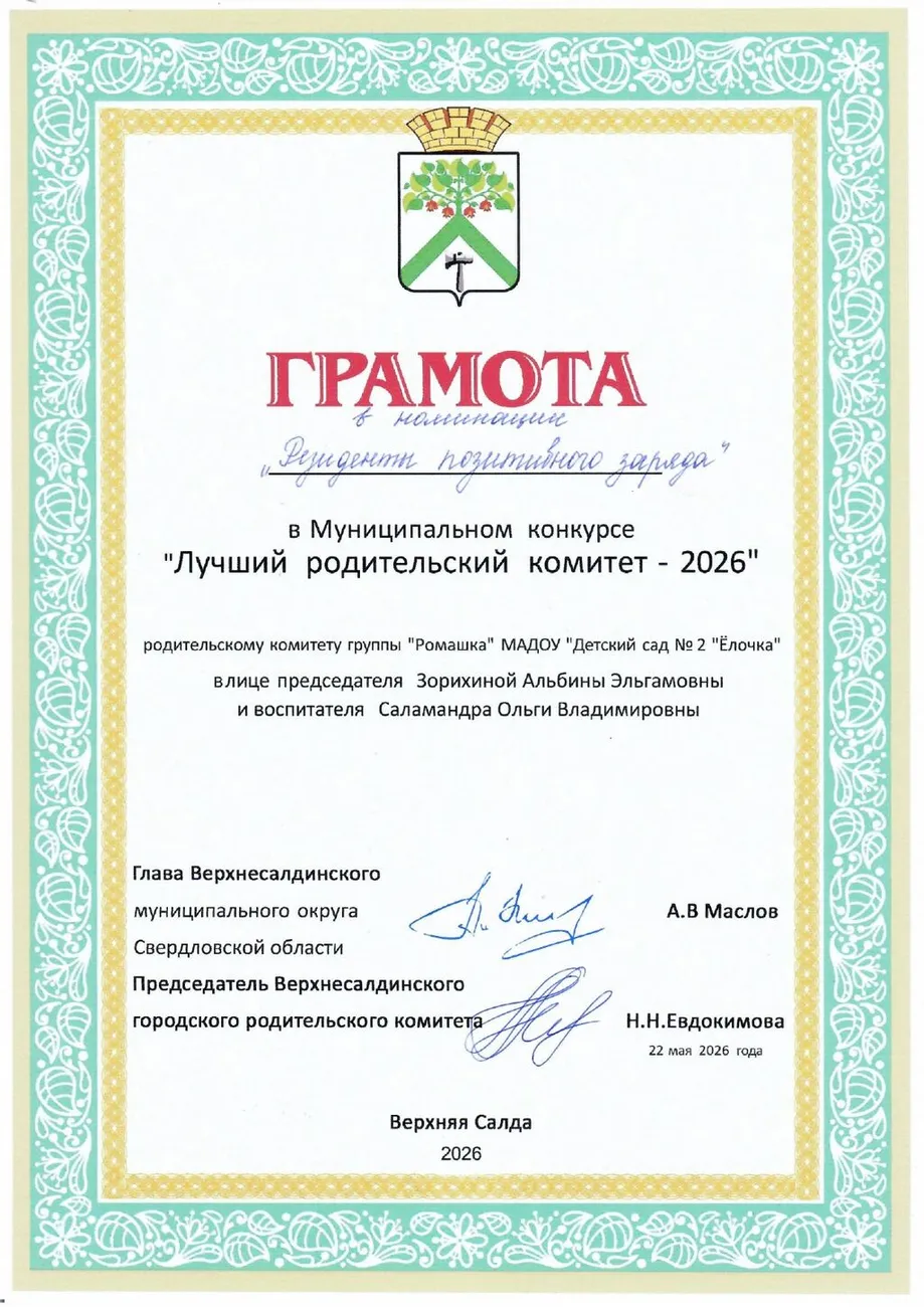 грамота_page-0001