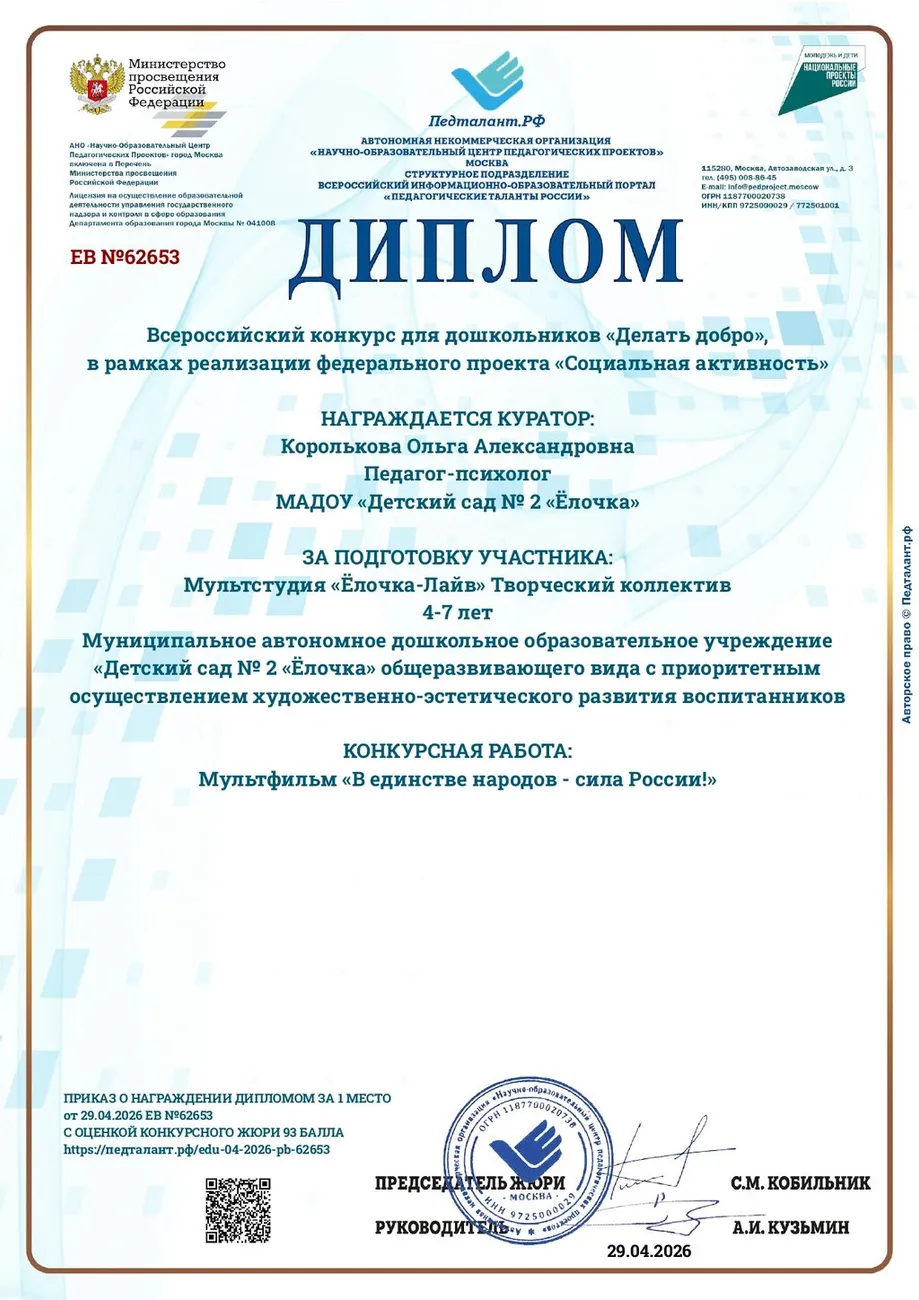 Диплом-ЕВ №62653-29.04.2026_page-0002