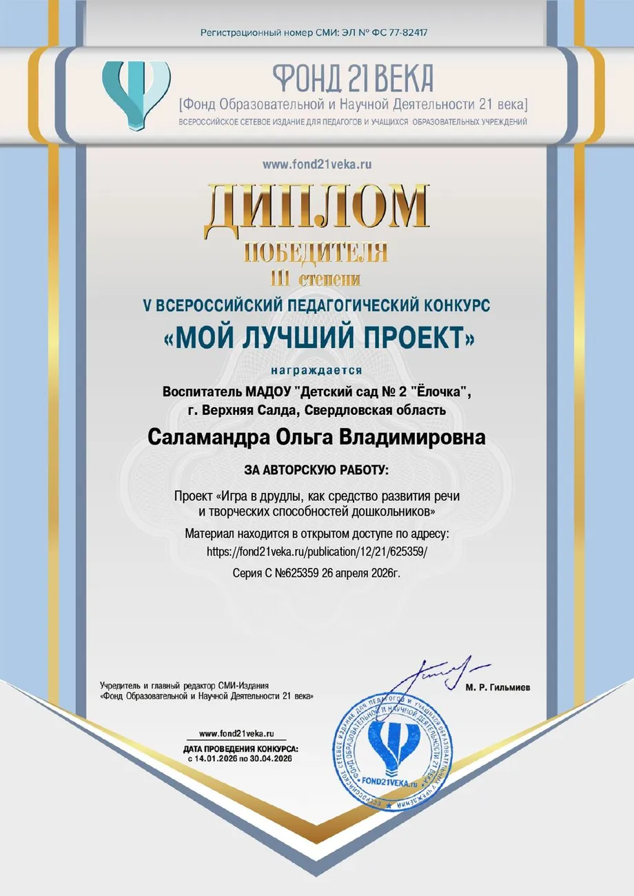 V Всероссийский педагогический конкурс Диплом 3 степени 21 век_page-0001