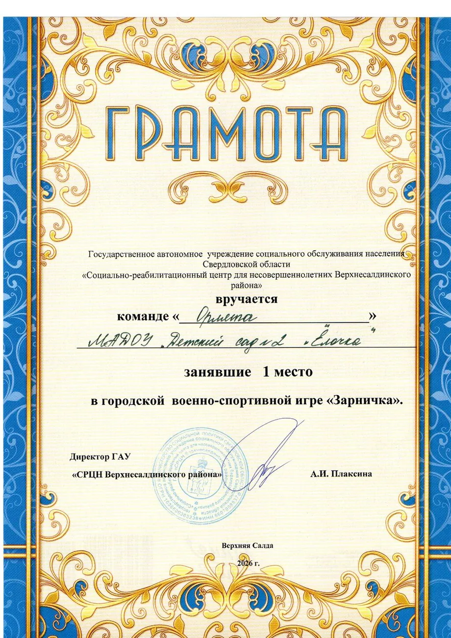 Орлята