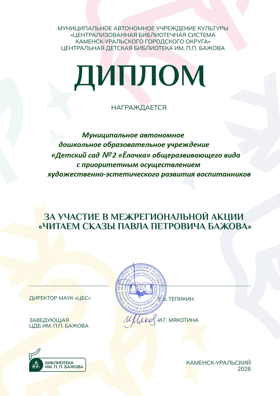 Диплом ДОУ 2