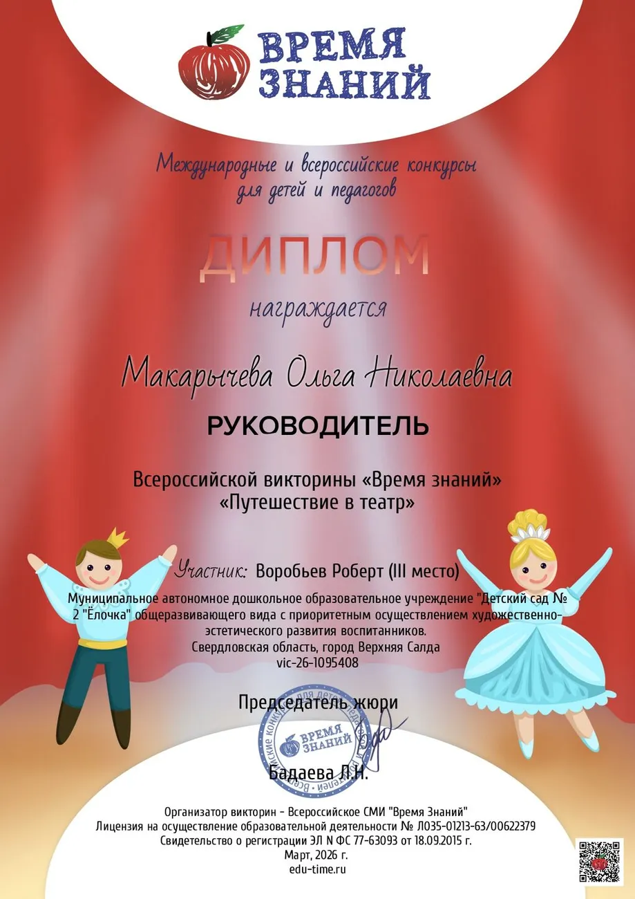 Воробьев Роберт_page-0002