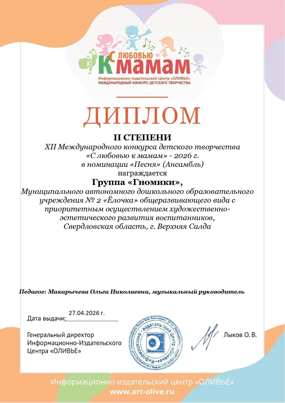 Группа «Гномики»_page-0001