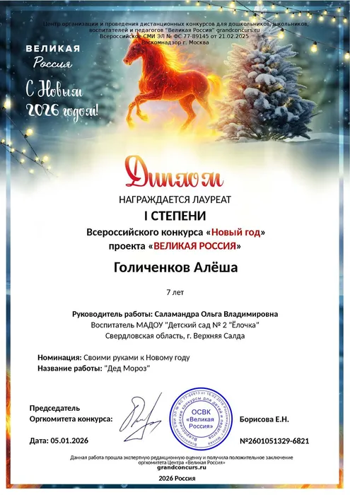 Голиченков Алеша